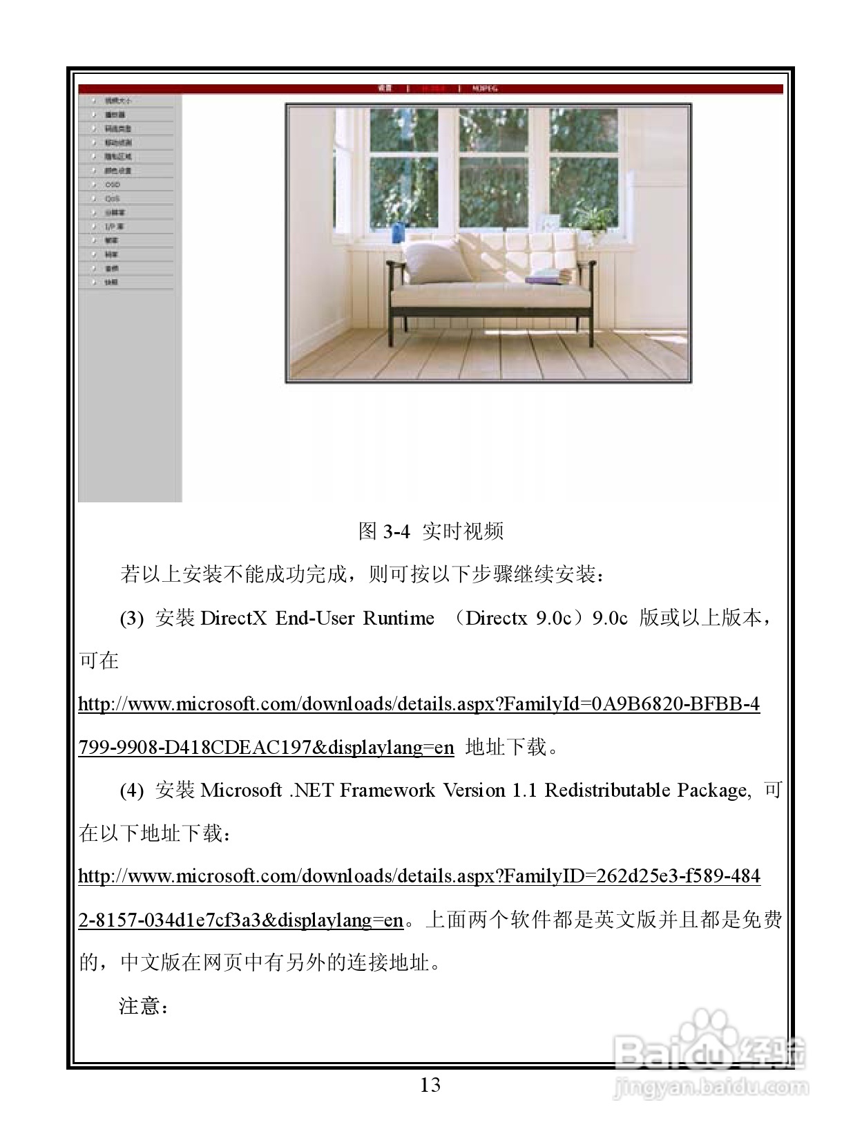 V6103-N 系列宽动态彩色网络摄像机说明书:[2]