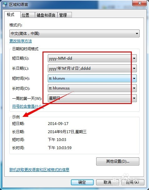 怎么修改电脑日期显示类型