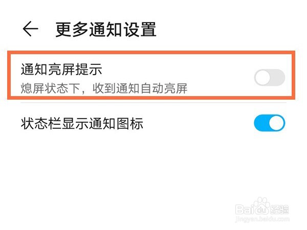 荣耀x20通知亮屏怎么设置