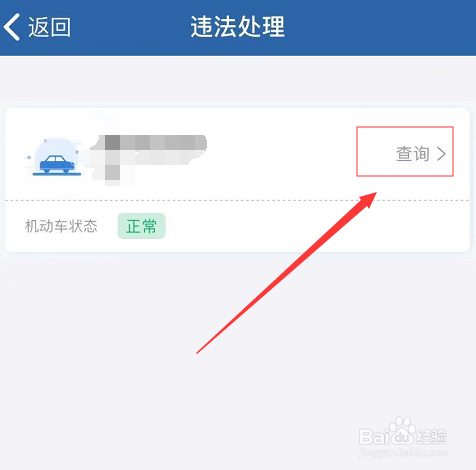 如何在交管12123上查询违章