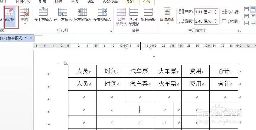 word怎么删除不要的线