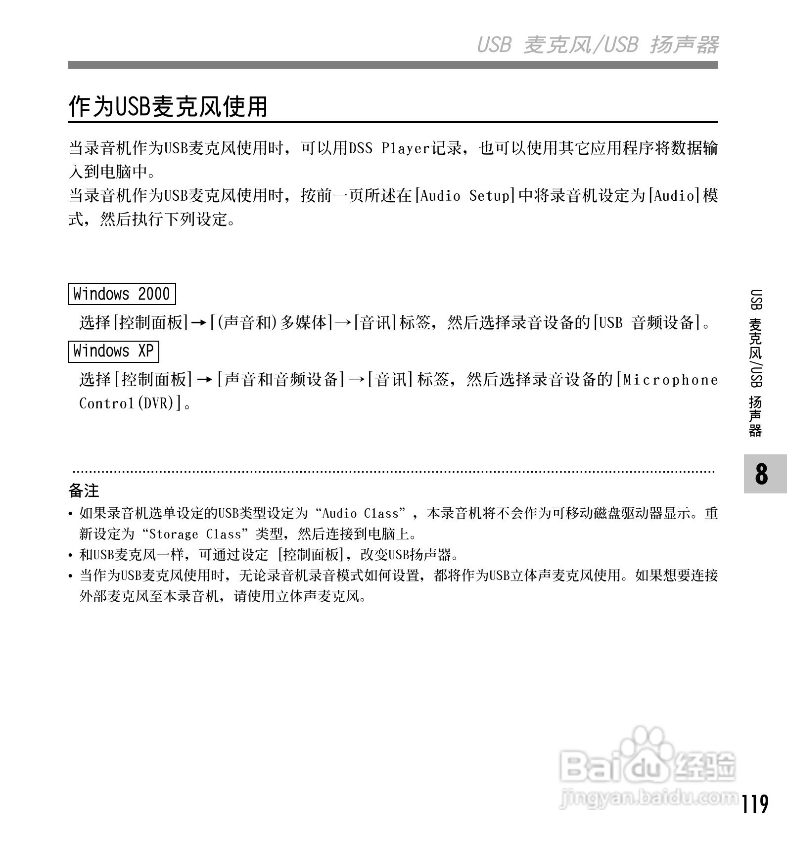 奥林巴斯录音笔DS-30型使用说明书:[12]