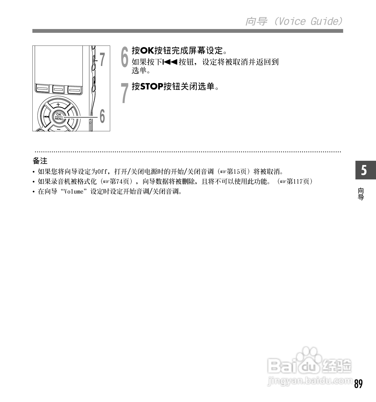 奥林巴斯录音笔DS-50型使用说明书:[9]