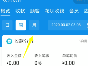 支付宝怎么查看商家收入统计