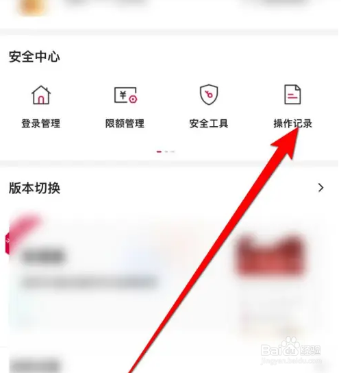 中国银行APP如何查看操作记录