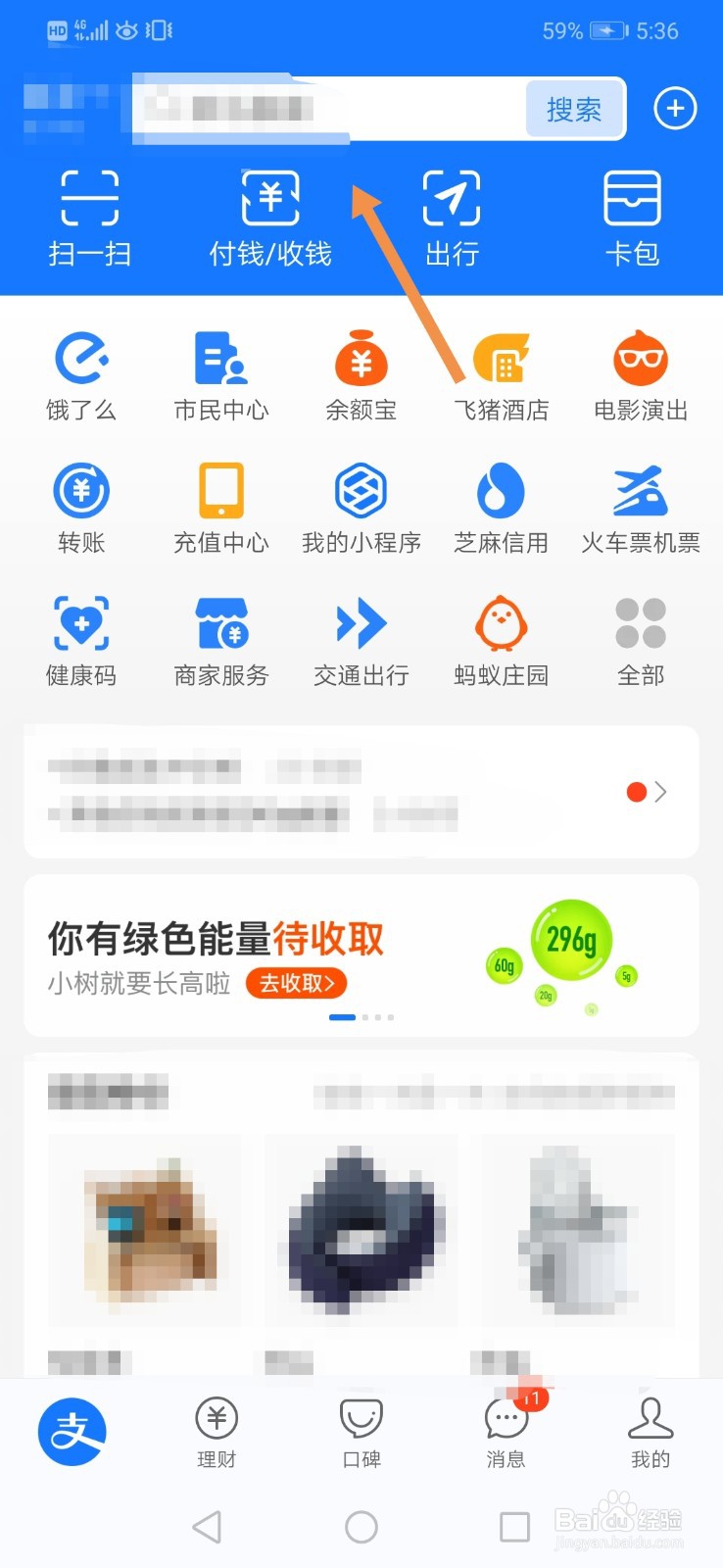 支付宝消费金怎么兑换红包