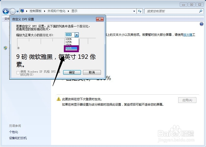 怎么修改win7系统字体大小