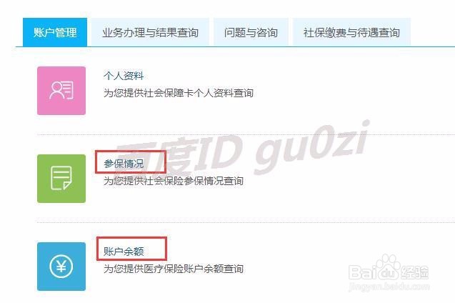 厦门市社会保障卡怎么网上查询帐户信息缴费情况