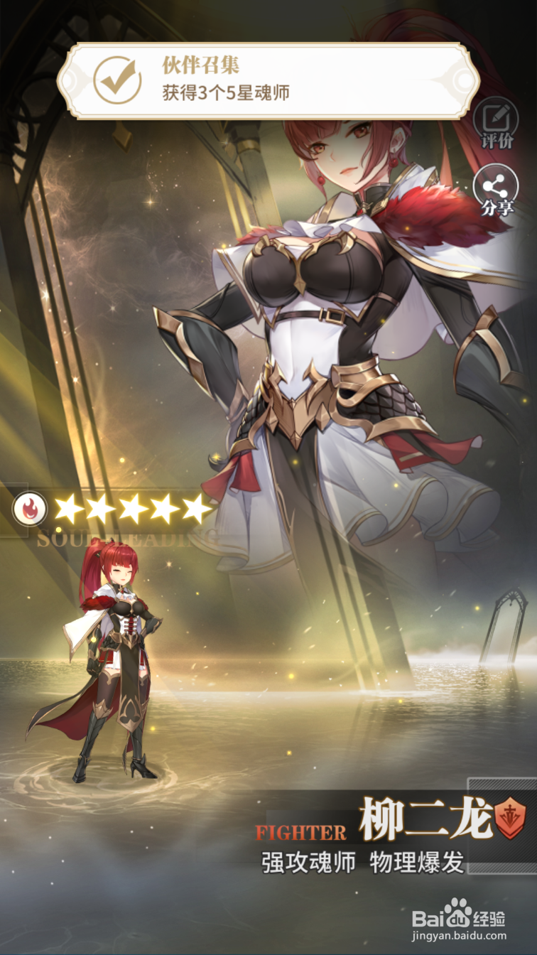 斗罗大陆武魂觉醒如何领取烈焰之角柳二龙