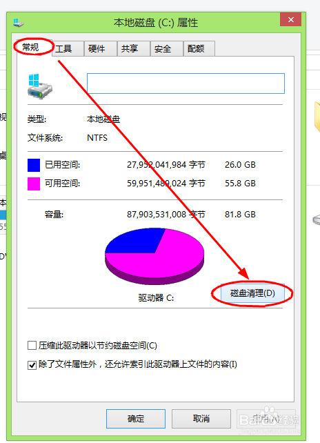 如何清理电脑磁盘