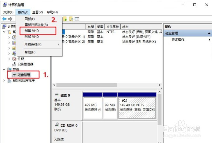 Win10怎么创建VHD虚拟磁盘