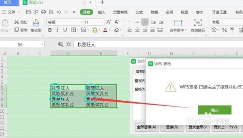 Excel表格WPS软件如何删除批量删除指定文字?