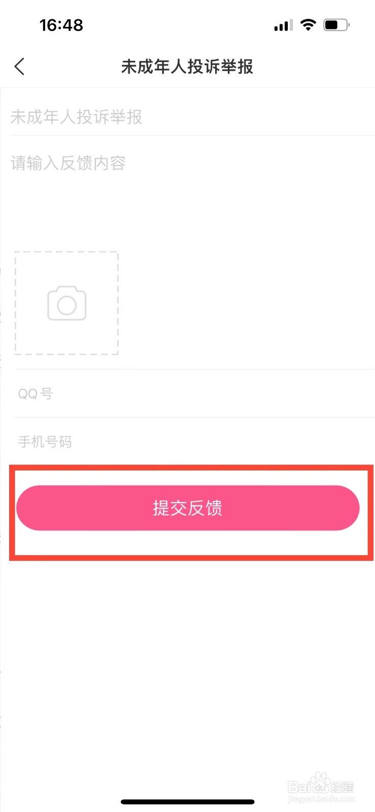 美柚未成年人如何进行投诉举报