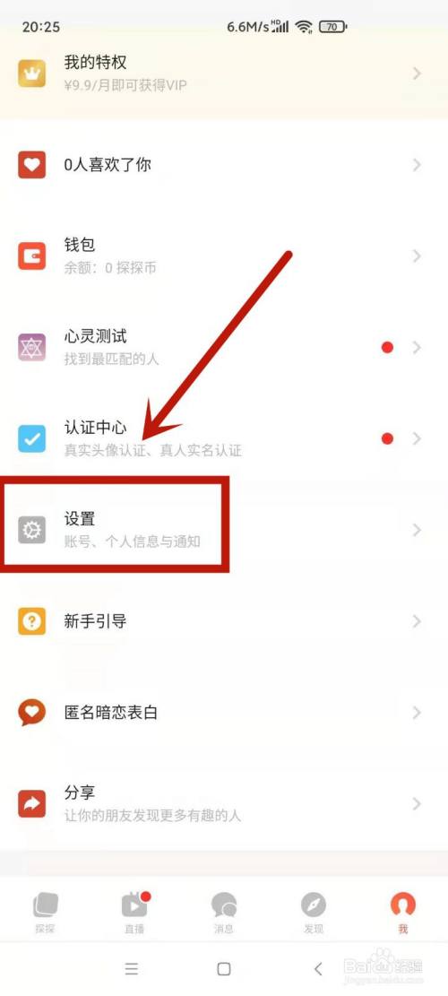 探探怎么查看通讯录好友