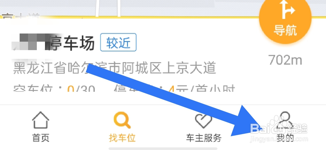 如何打开停车百事通软件语音播报功能
