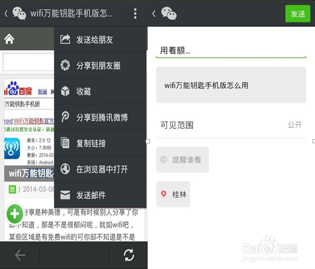 百度经验怎么分享到微信朋友圈