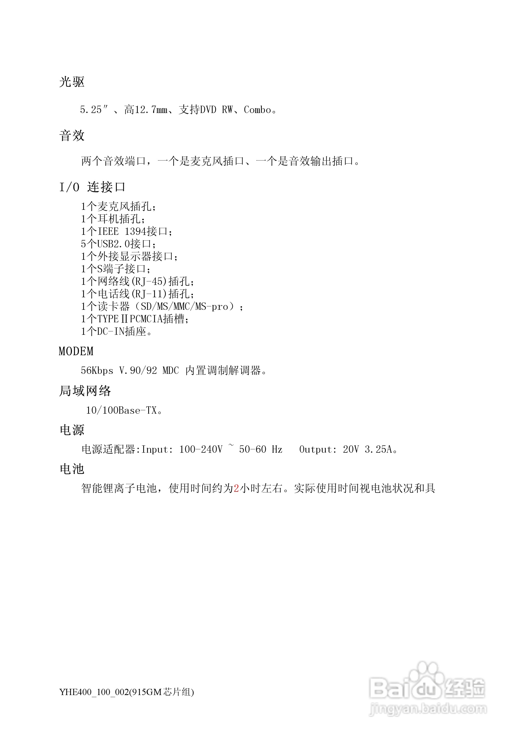 Founder方正颐和E400笔记本电脑使用说明书:[4]