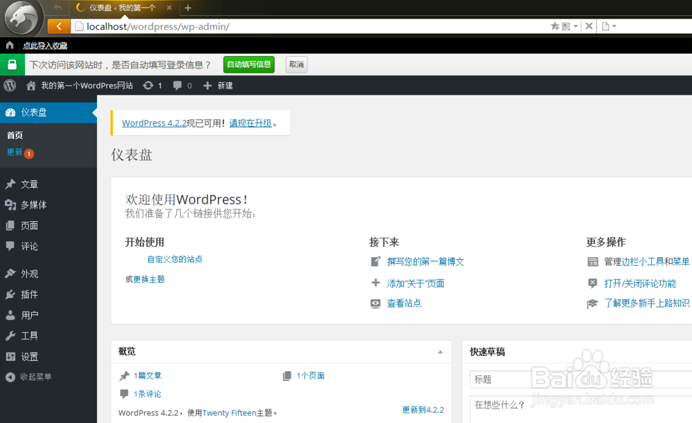 win7下搭建XAMPP和安装WordPress