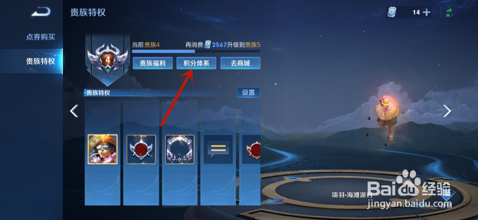 王者荣耀怎么查看每个贵族等级所需的积分