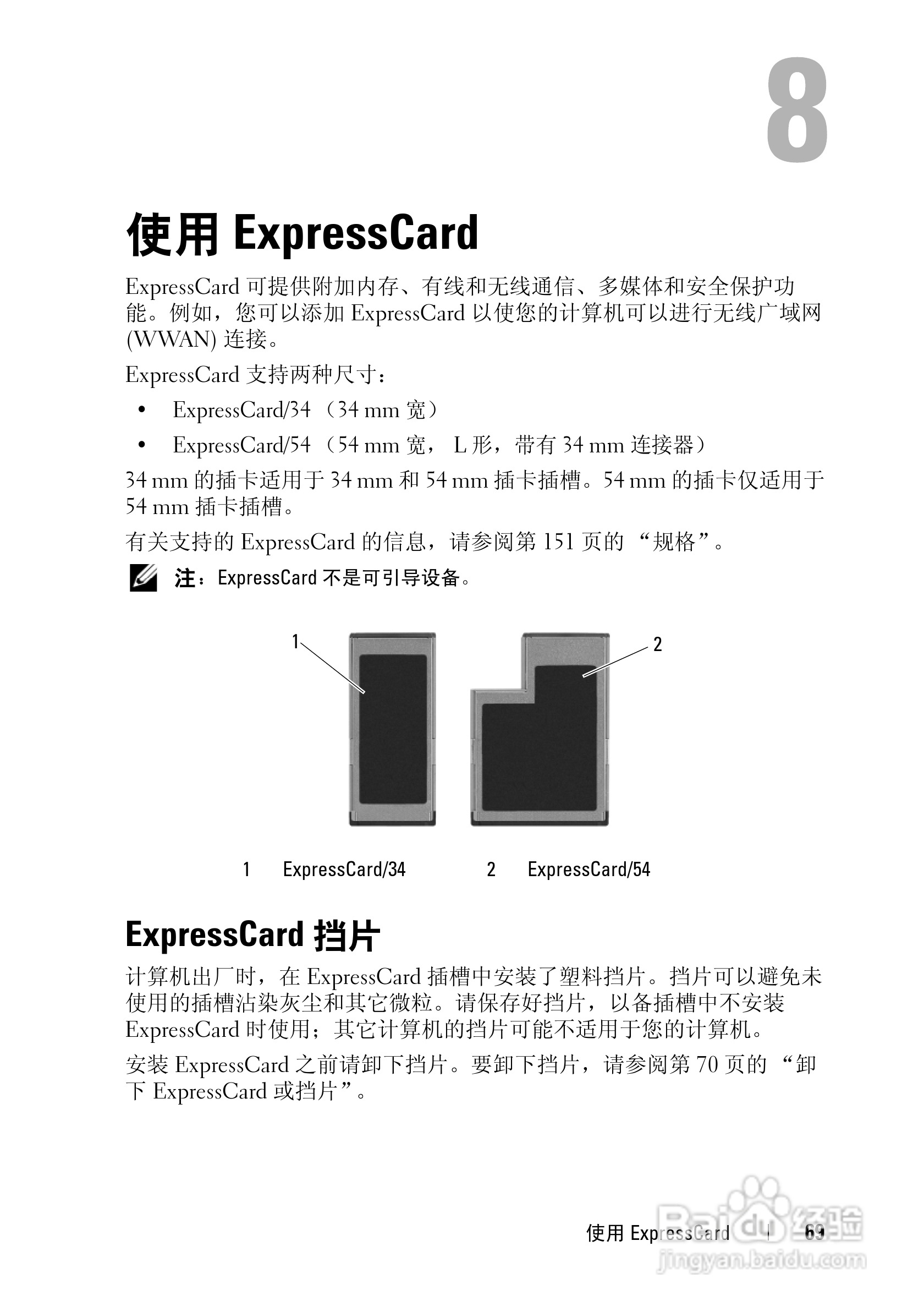 DELL戴尔XPS M1530笔记本电脑使用说明书:[7]