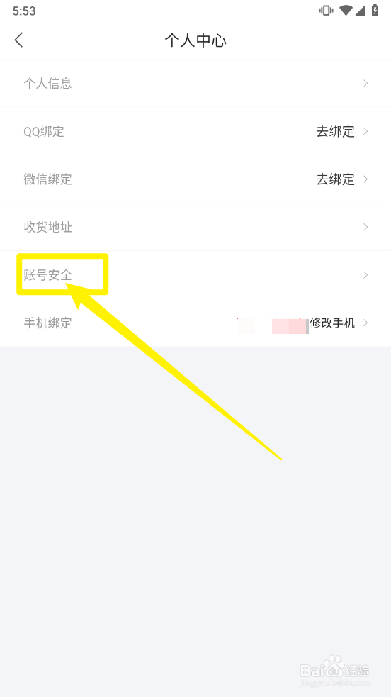 好享购物app怎么注销账户