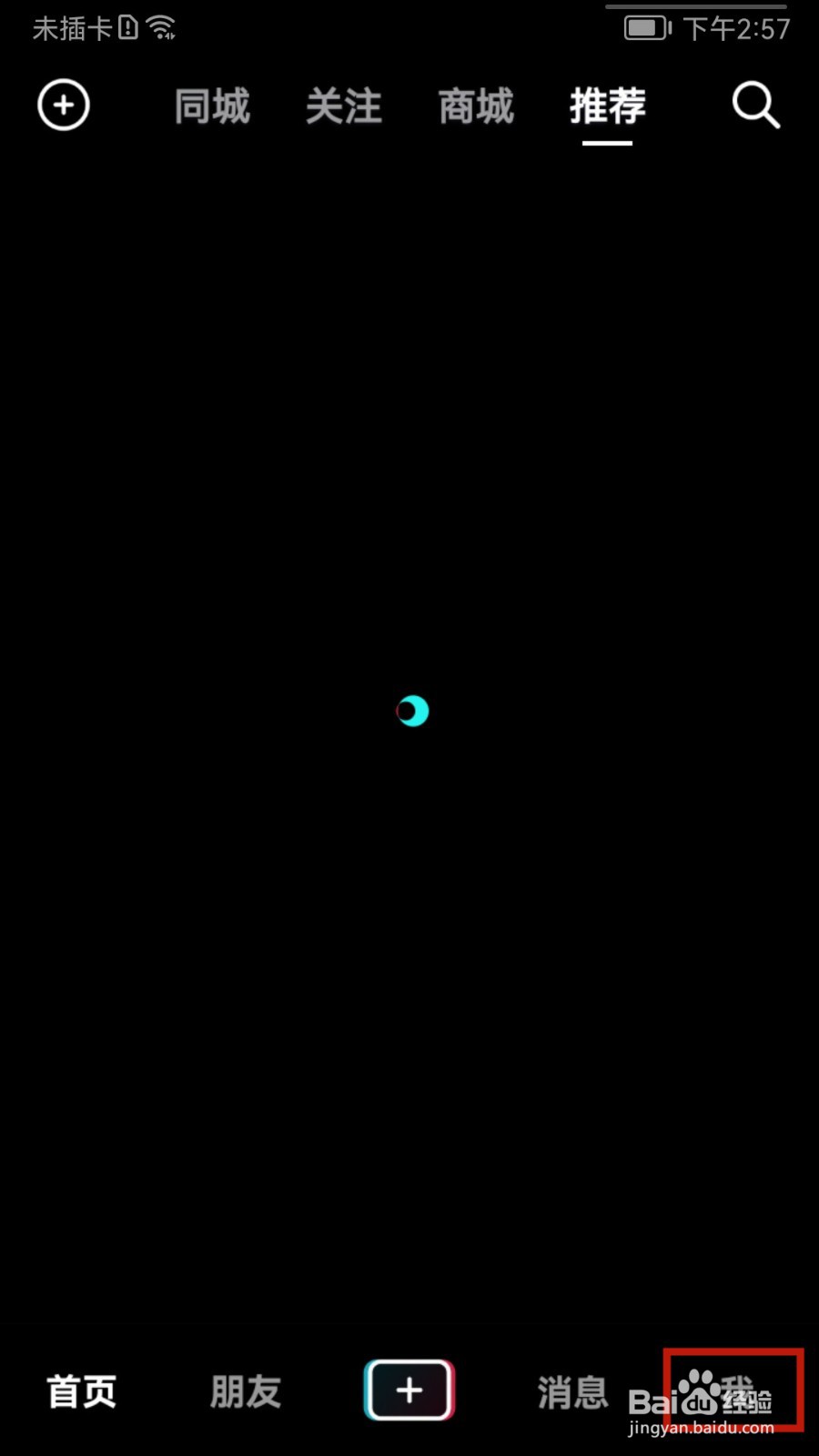 抖音怎样设置睡觉提醒样式