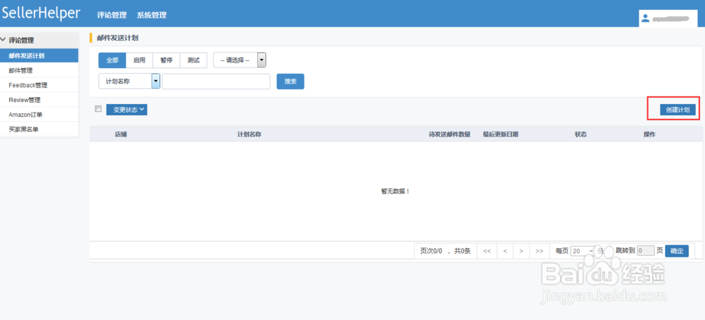 亚马逊邮件群发SellerHelper