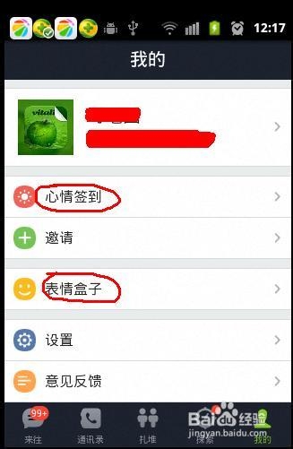 来往新版本增加了哪些功能 来往4.6版本功能变化