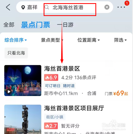 北海海丝首港攻略