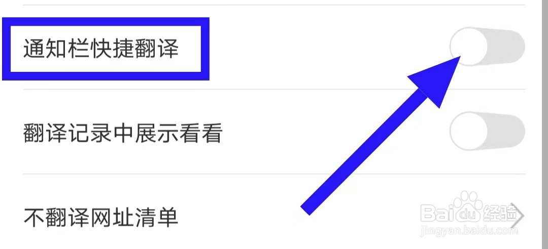 彩云小译的通知栏快捷翻译如何关闭