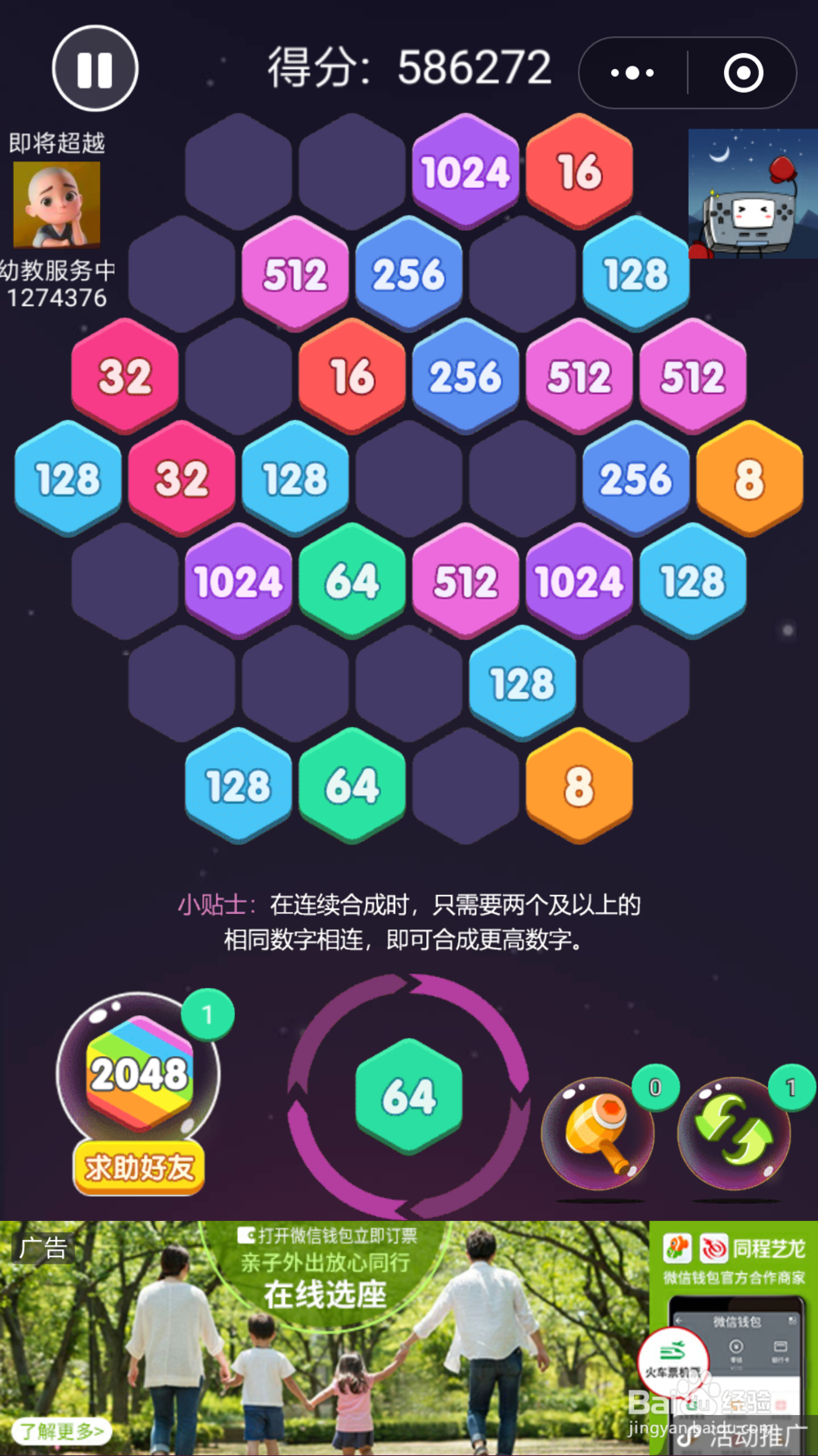 微信小游戏2048六角消除攻略