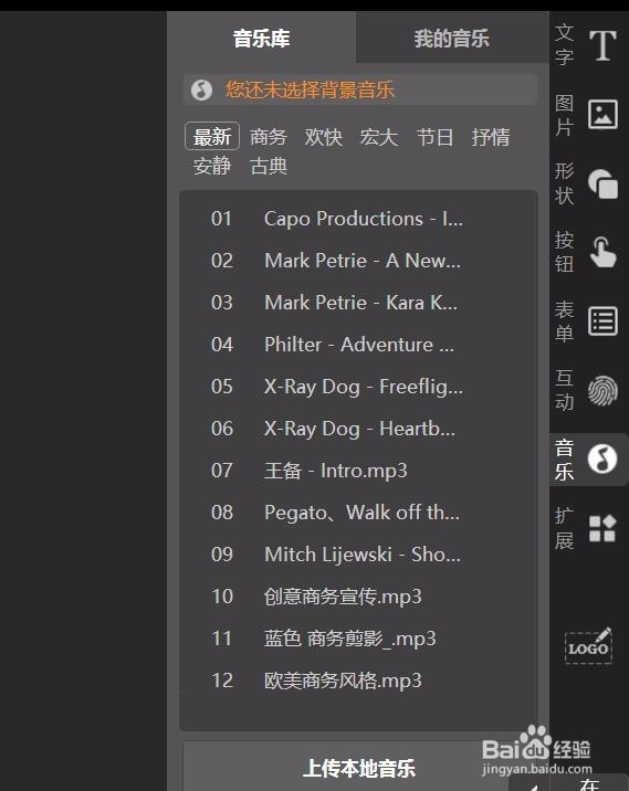 兔展怎样给场景添加背景音乐