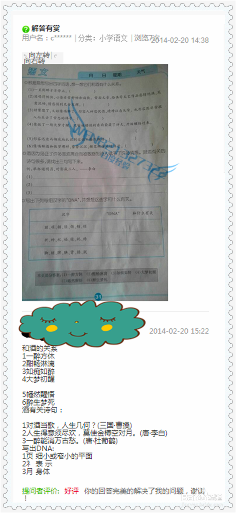 百度知道怎么提问作业才比较有效