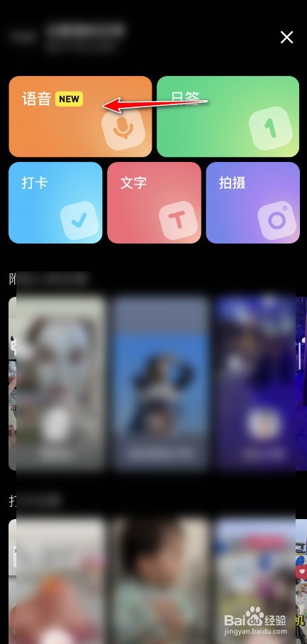 小红书怎么发布语音日常