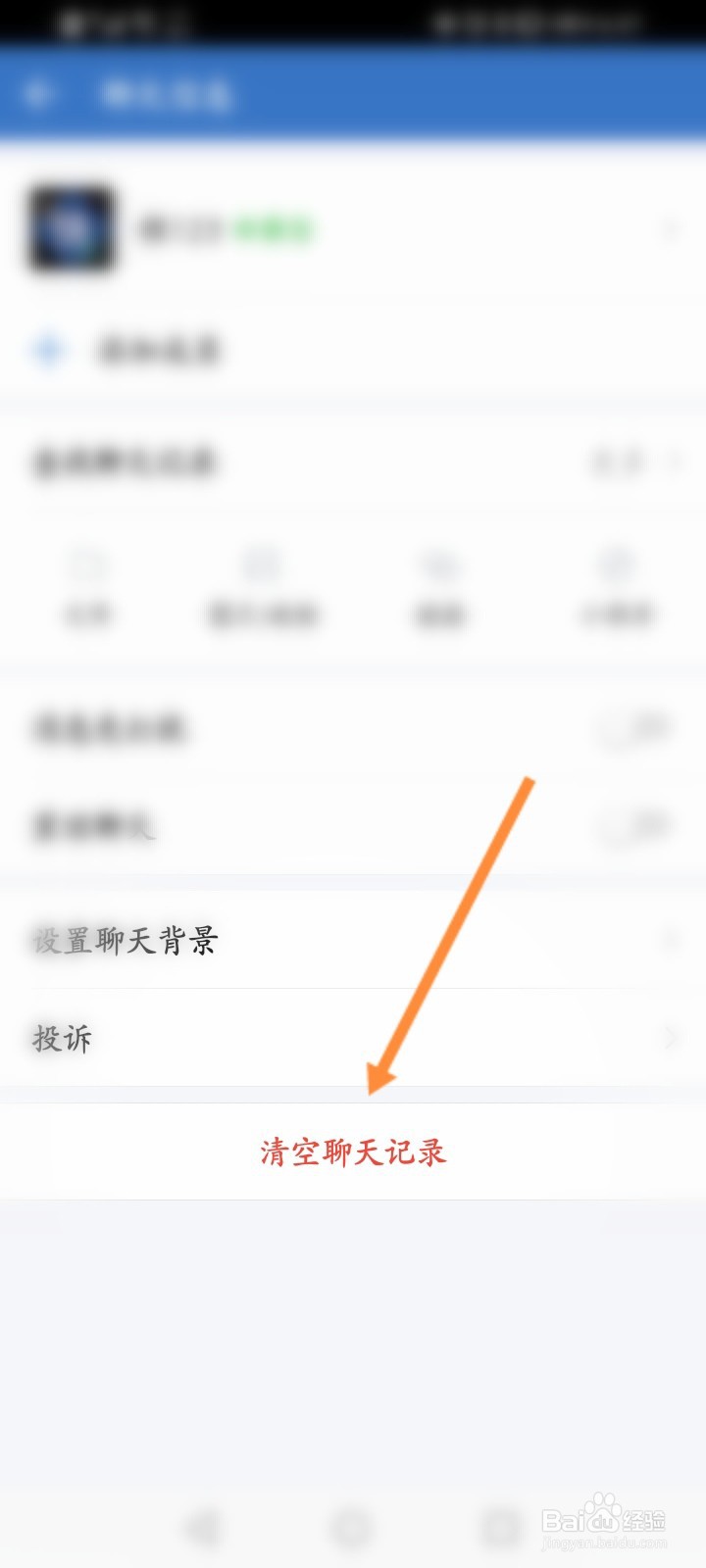 企业微信怎么删除聊天记录