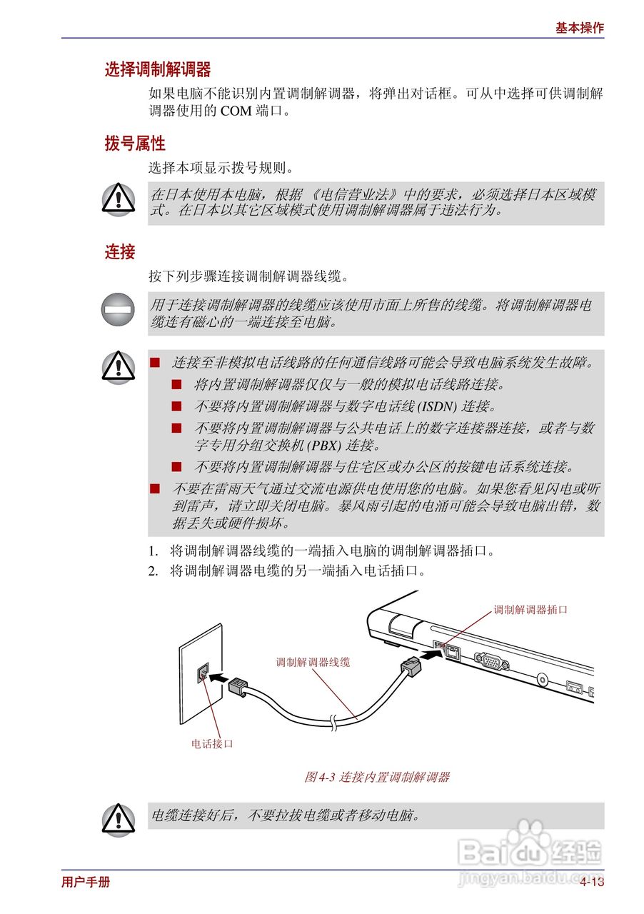东芝Portege R200笔记本电脑使用说明书:[8]