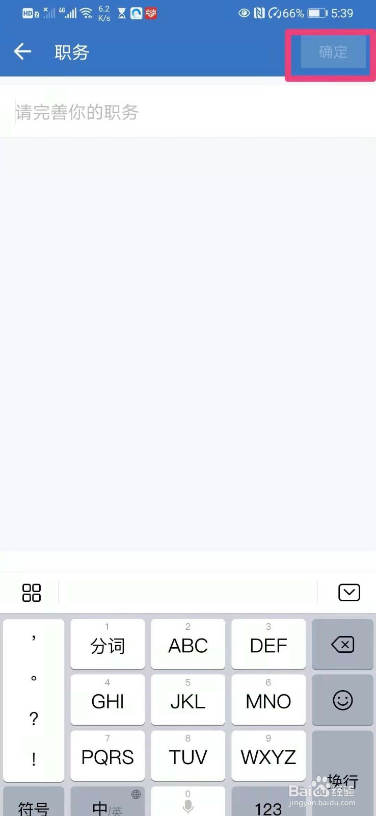如何在企业微信里完善个人职务