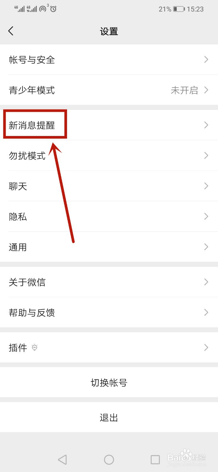 微信全部消息标为已读