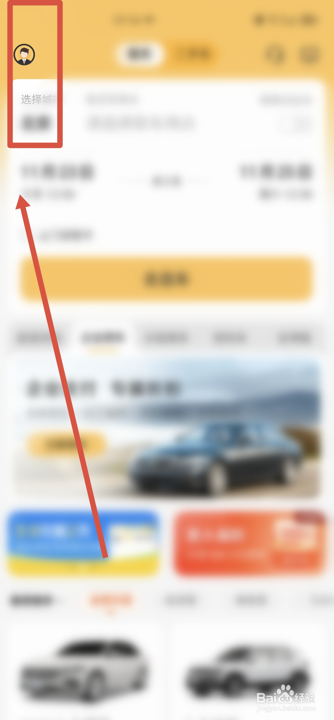 怎么在神州租车APP查看仪表盘指示灯说明