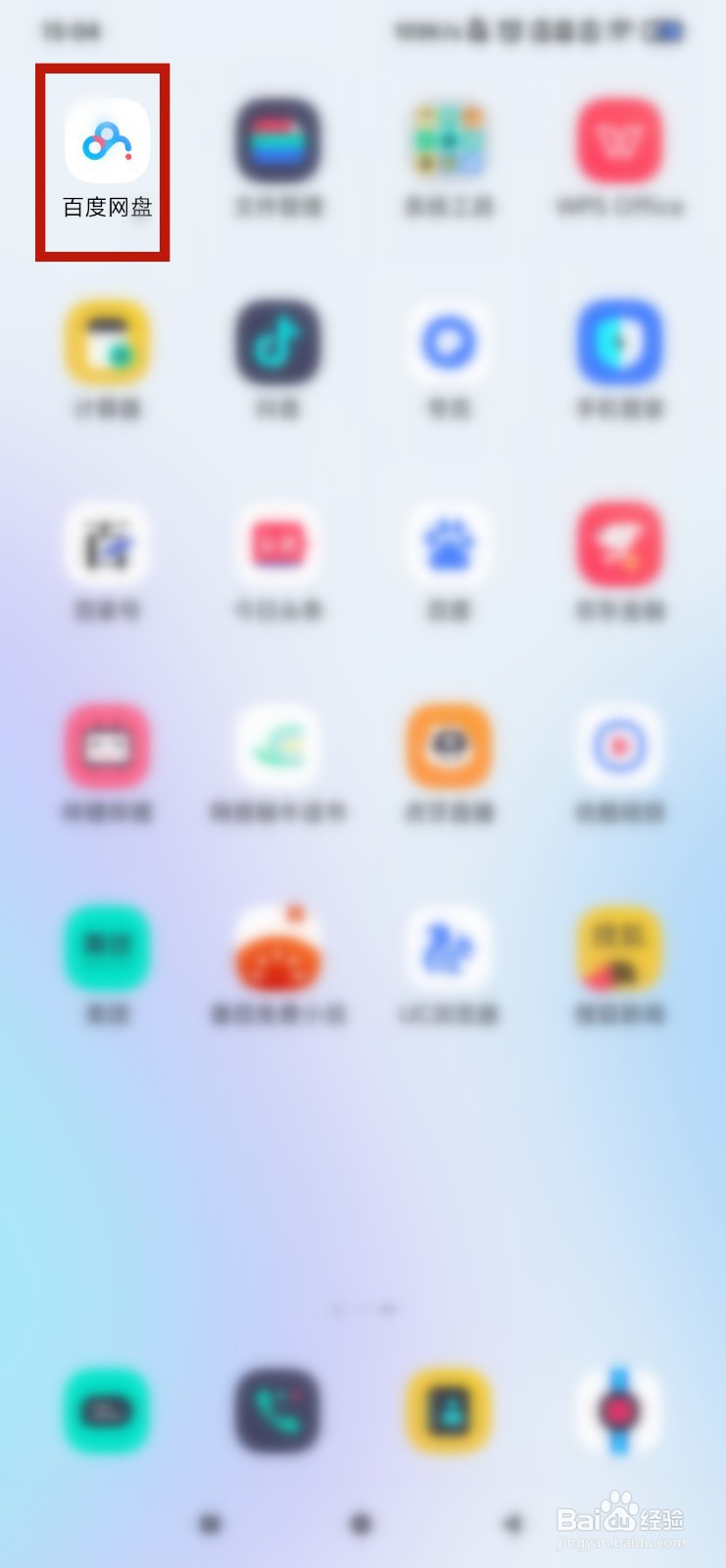 百度网盘如何让关闭PC端网盘锁