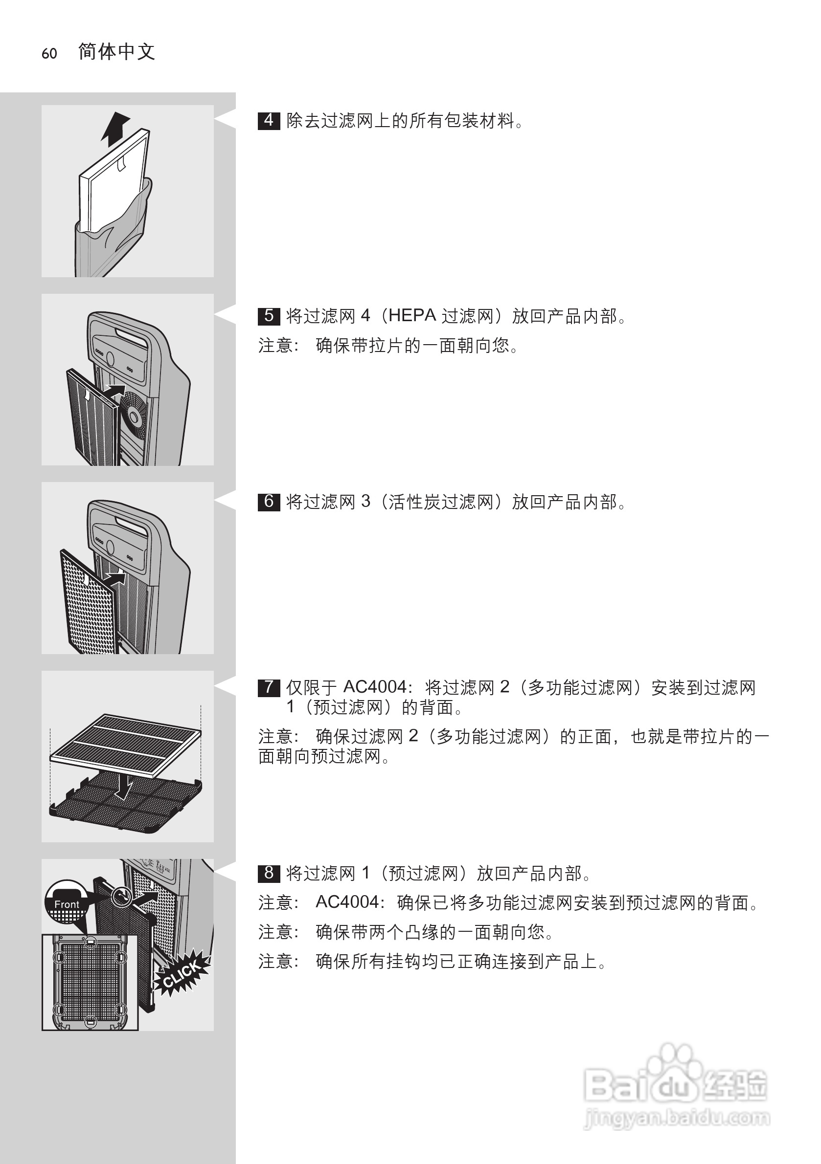 PHILIPS AC4004空气净化器使用说明书:[6]