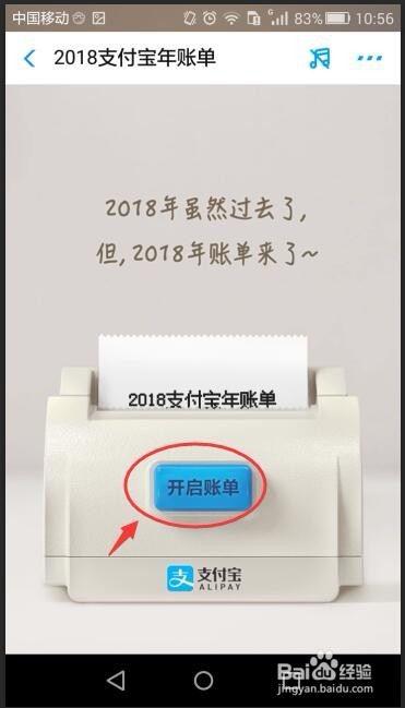 支付宝年度账单怎么关闭身份验证