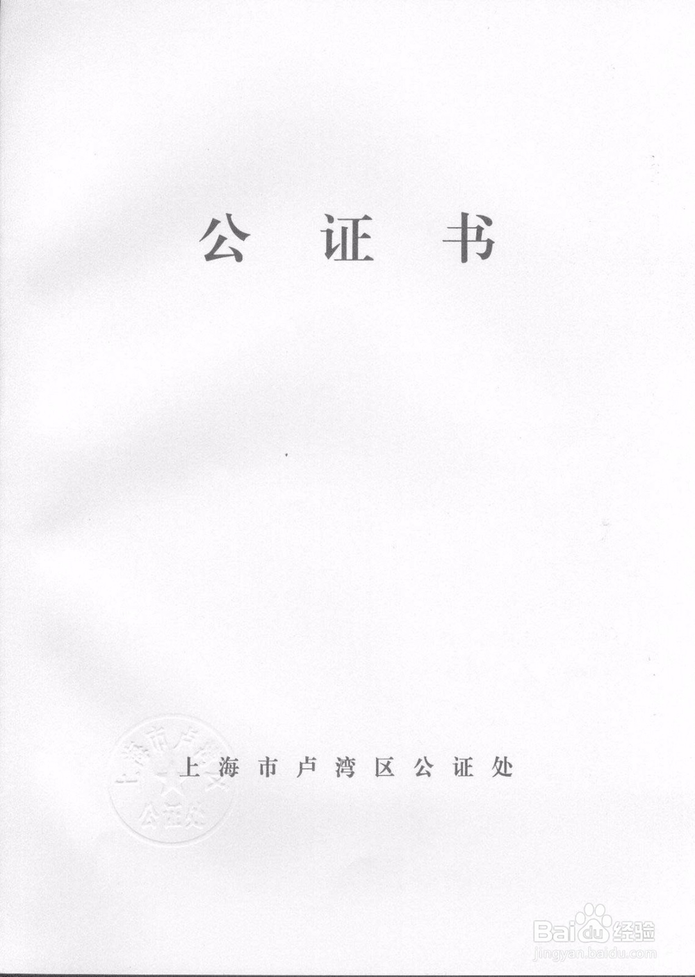 毕业证公证件怎么办理