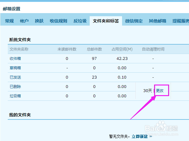 邮箱如何设置自动清理垃圾邮件/修改清理时间