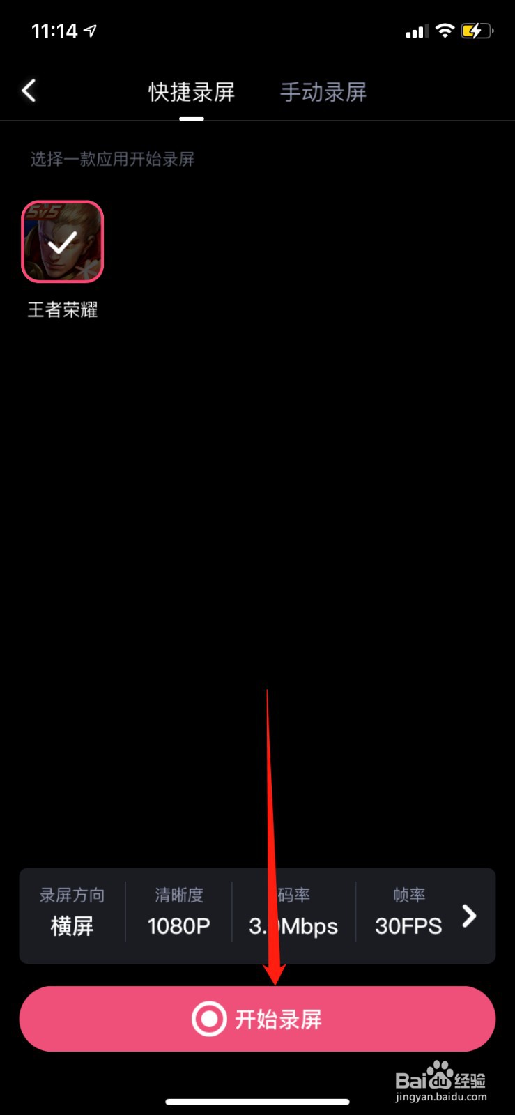 必剪录屏怎么只录手机声音不录麦克风