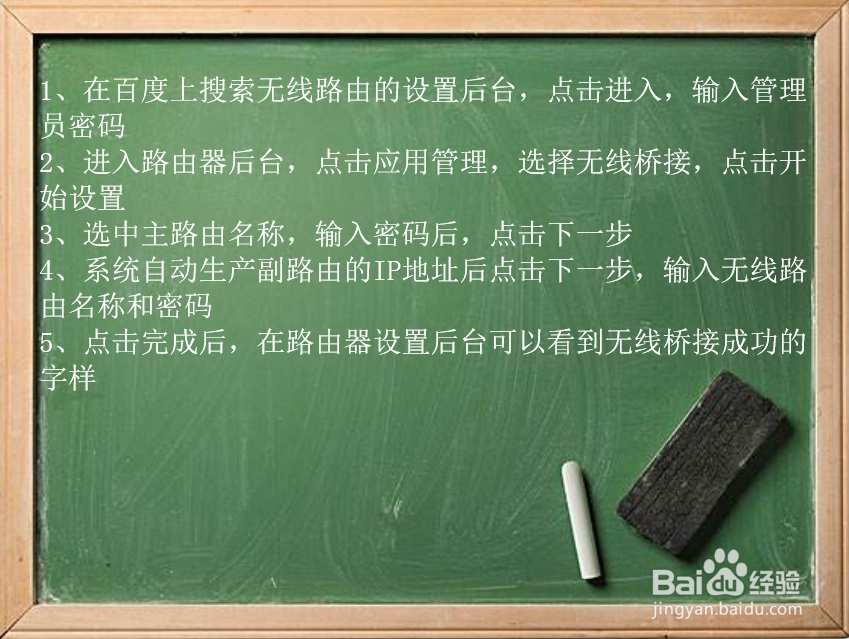 路由器怎么桥接无线？