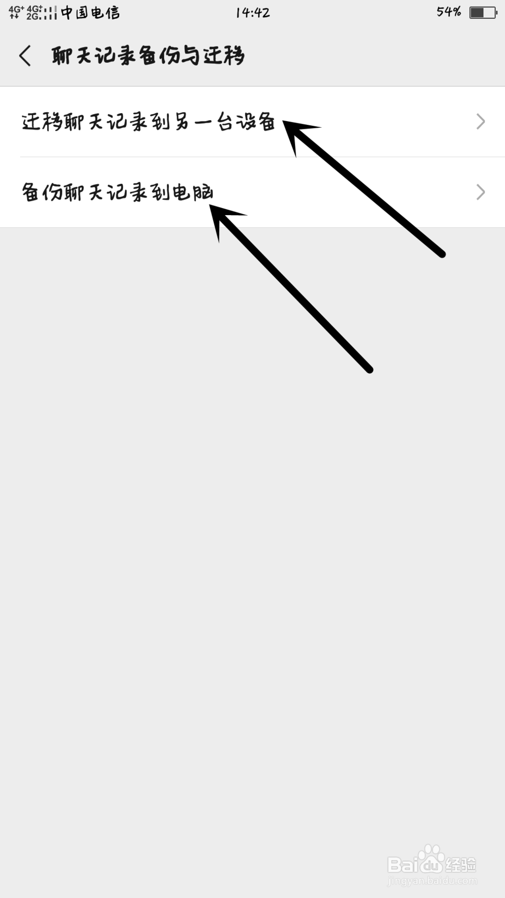 如何备份微信聊天记录