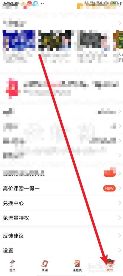 腾讯课堂app如何设置下载视频的清晰度