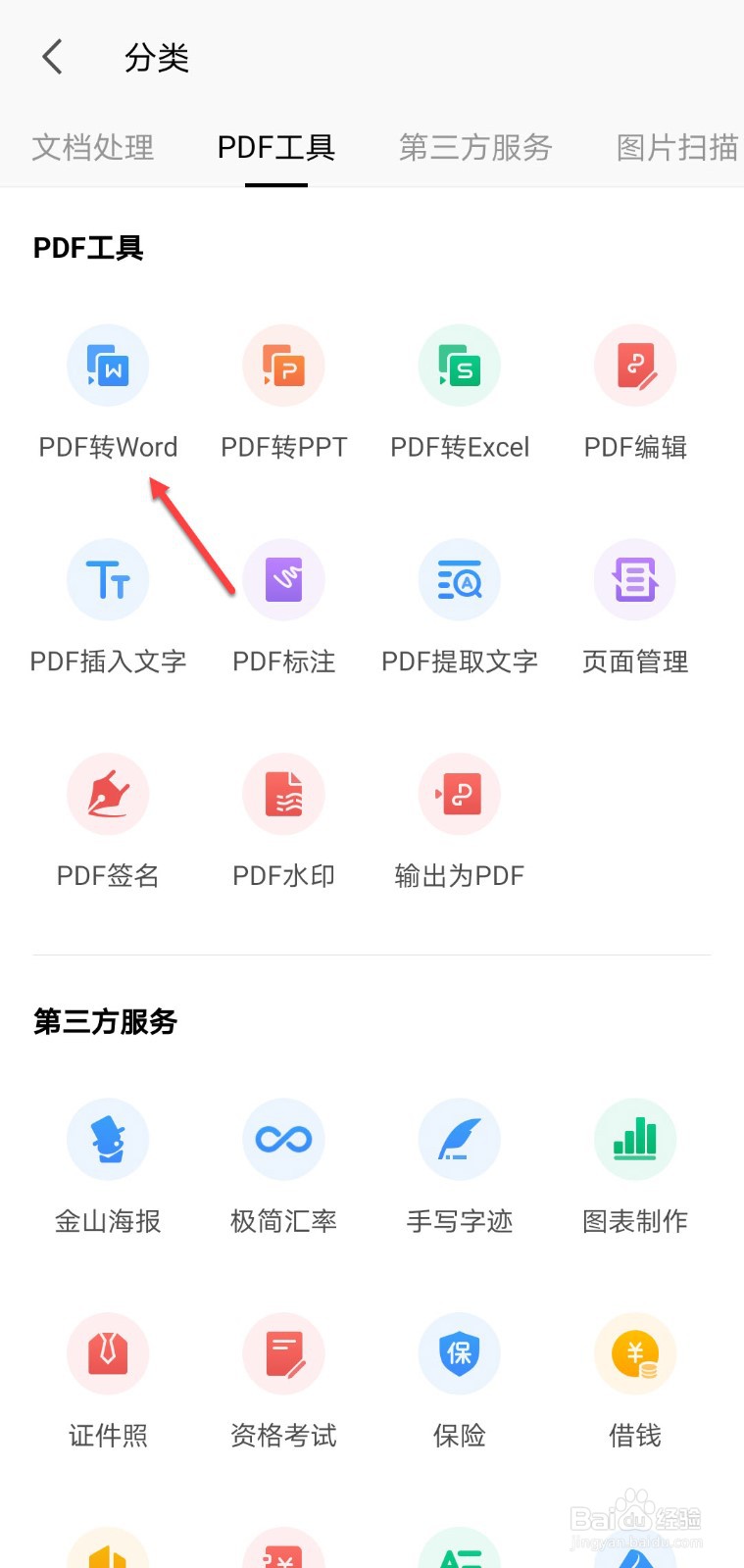 美篇怎么转换成word文档