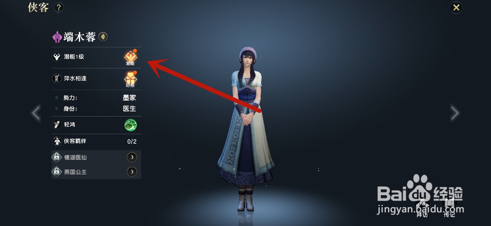 秦时明月世界怎么提升潜能